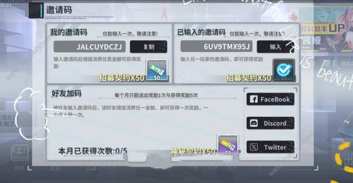 星陨计划邀请码怎么用1