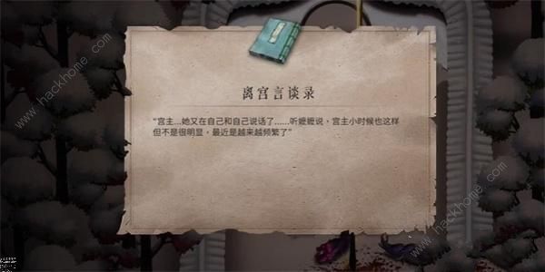 暖雪离宫言谈录怎么得4