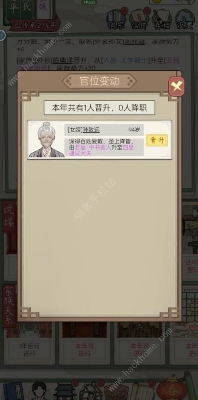 祖宗模拟器传承子随父姓怎么过3