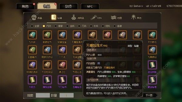 大侠立志传内功哪些好2