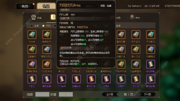 大侠立志传内功哪些好7