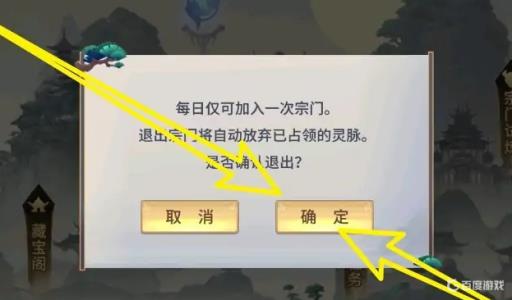 凡人修仙传怎么退出宗门?2
