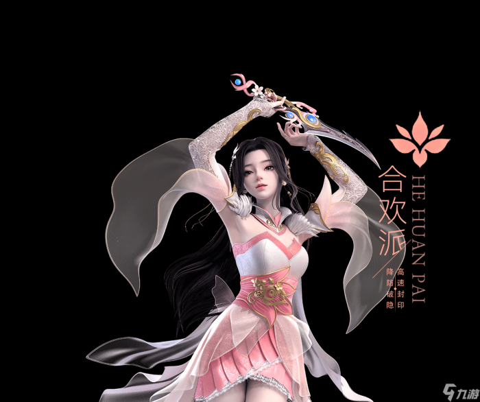 梦幻新诛仙合欢派1