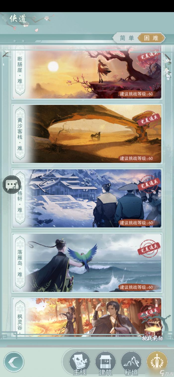 江湖悠悠 问酒 个人困难挑战通关浅谈1