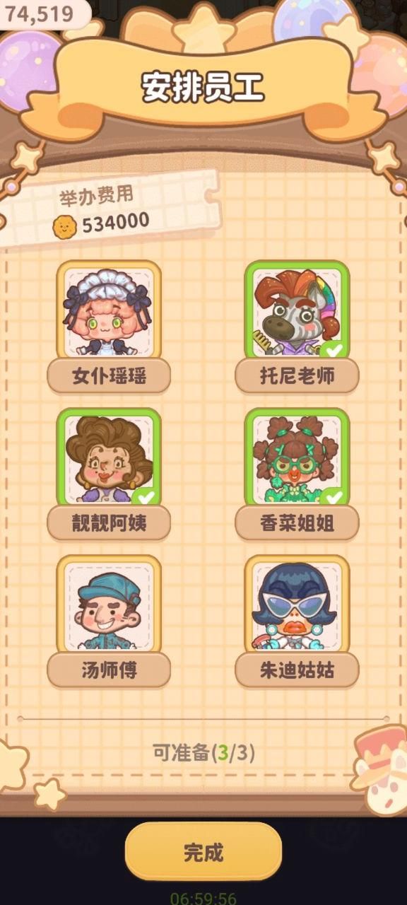 乌冬的旅店怎么拜访好友2