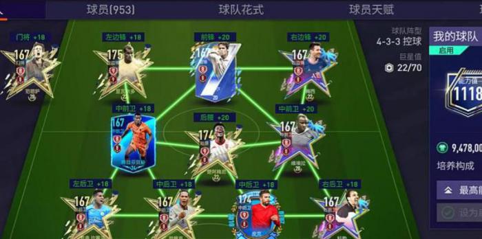 fifa足球世界如何更改名字3