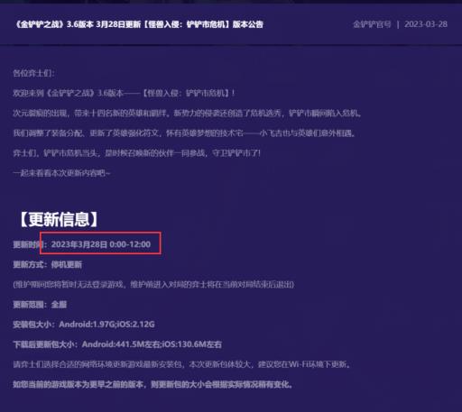 金铲铲新赛季维护到几点?1