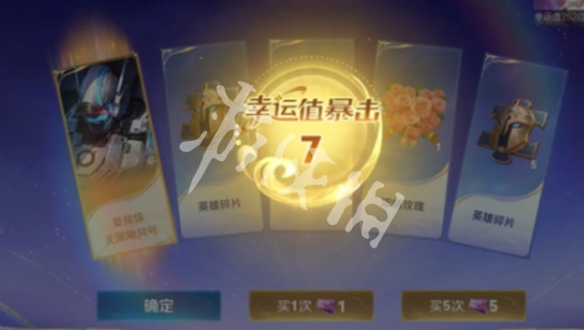 王者荣耀暴击夺宝保底机制2