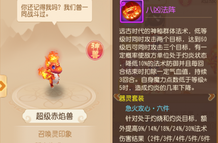 《梦幻西游》第一次买法系神兽5