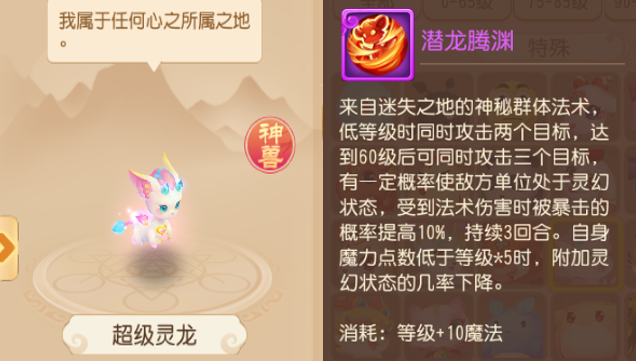 《梦幻西游》第一次买法系神兽6