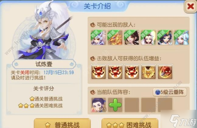 梦幻西游手游冰雪嘉年华合纵连横第一章攻略大全3