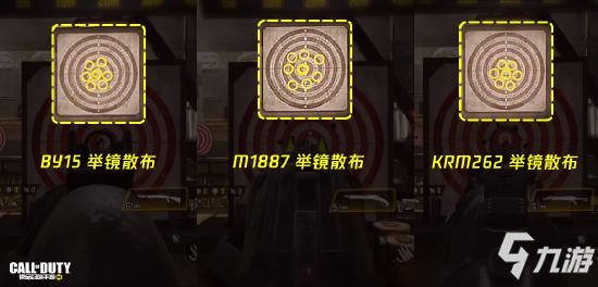 《使命召唤手游》M1887配件带什么7