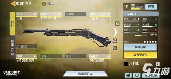 《使命召唤手游》M1887配件带什么11