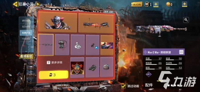 使命召唤手游ManOWar暗黑联盟配件介绍2