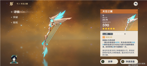 原神公子达达利亚武器最佳搭配推荐[多图]4