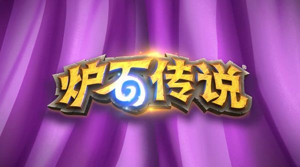 炉石传说腐蚀怎么触发1