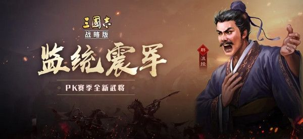 三国志战略版沮授怎么样1