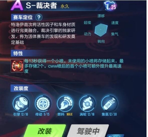 QQ飞车手游S裁决者怎么改装最好2