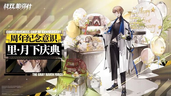 战双帕弥什月下庆典意识技能是什么2