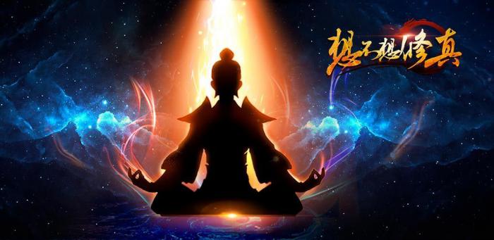 想不想修真混沌海怎么去1