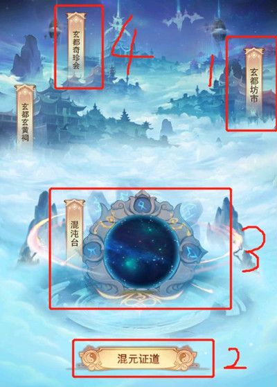 想不想修真混沌海怎么去2