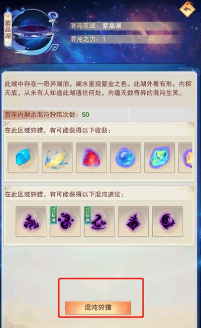 想不想修真混沌海怎么去6