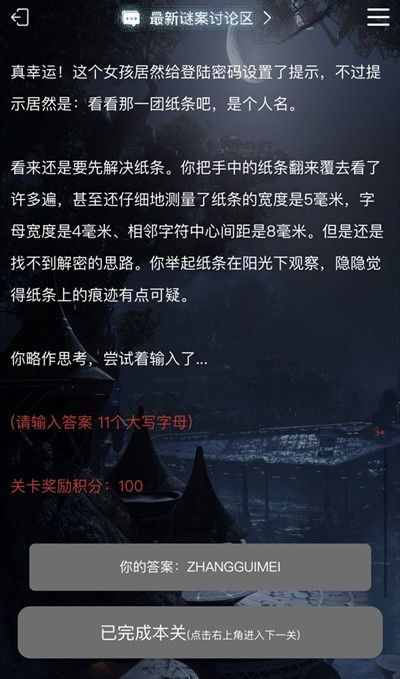 犯罪大师失踪的女孩正确答案一览3