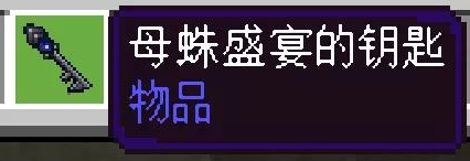 我的世界手游母蛛盛宴的钥匙获取方法及作用介绍[多图]4