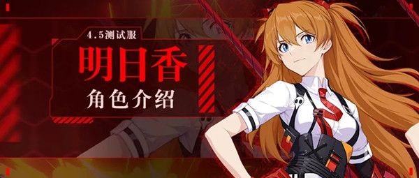 崩坏3明日香技能效果介绍1