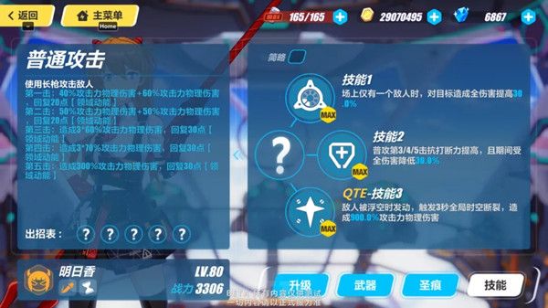 崩坏3明日香技能效果介绍3