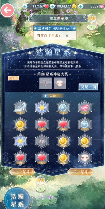 奇迹暖暖白羊女神怎么搭配2