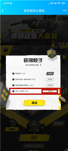 使命召唤手游大富翁活动攻略大全4