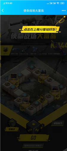 使命召唤手游大富翁活动攻略大全5