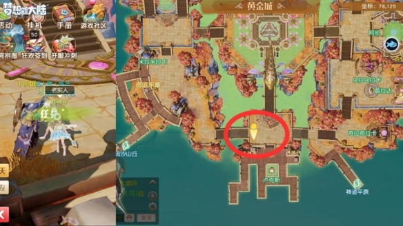 梦想新大陆奇遇任务有哪些3