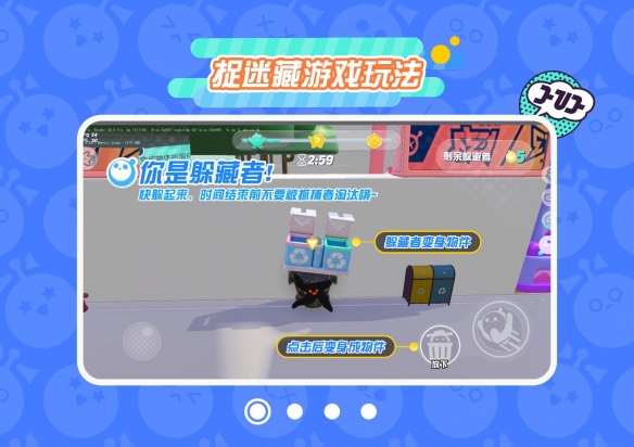 《蛋仔派对》捉迷藏攻略大全2