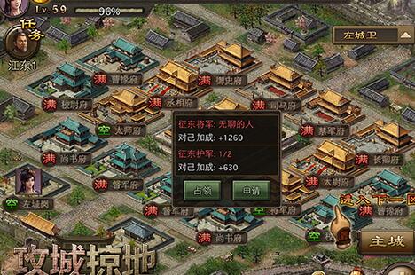 攻城掠地四品官在哪里1