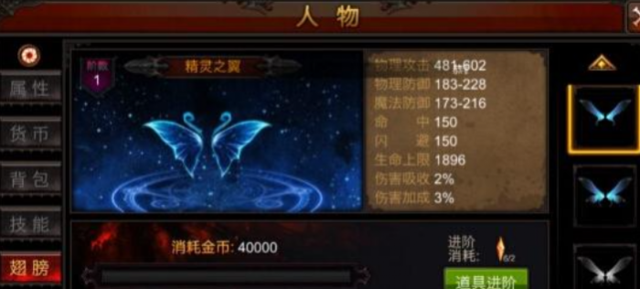 全民奇迹手游翅膀如何升阶1