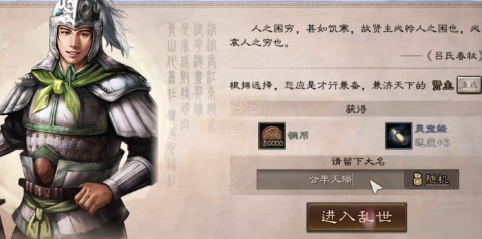 三国志战略版选择什么主最好2