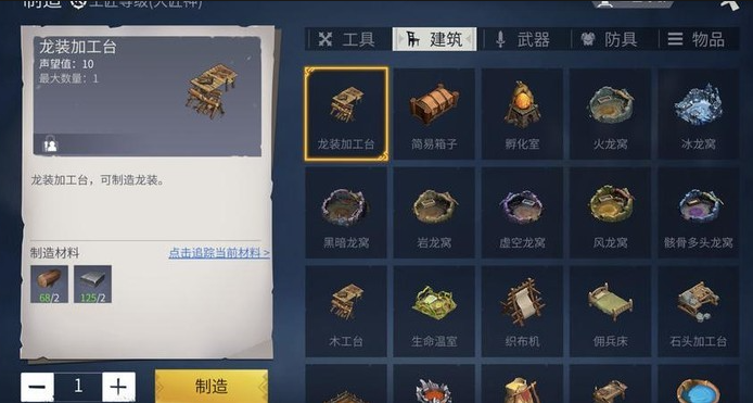 冰原守卫者鳞片怎么制作龙装1