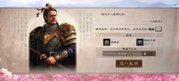 三国志战略版怎么选择贤主2