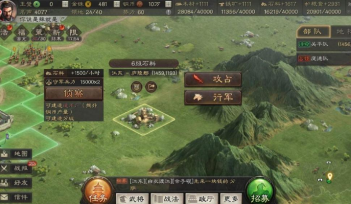 三国志战略版如何两队打六级地2