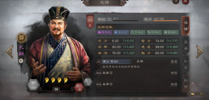 三国志战略版s2孔融有什么用1