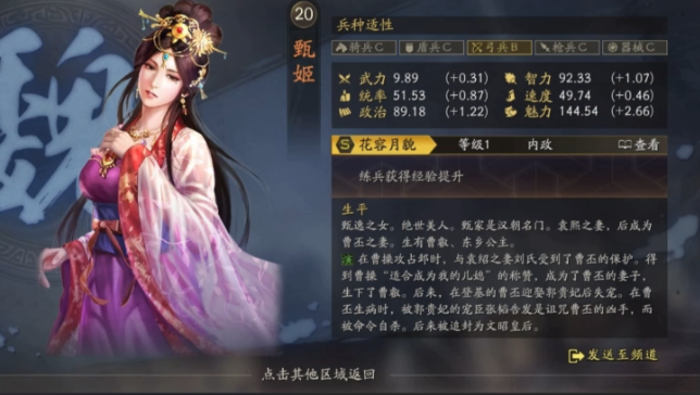 三国志战略版甄姬怎么配兵书3