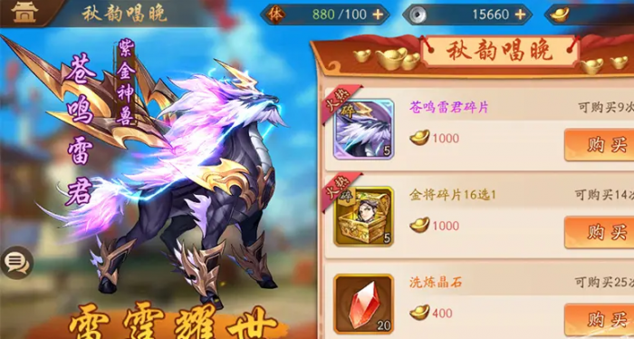 少年三国志2紫金神兽装备怎么用1