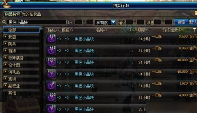 地下城与勇士黑色晶体在哪里买到1