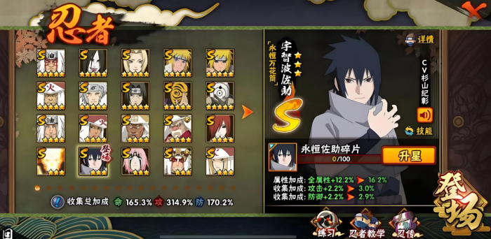 火影忍者的七个忍者怎么选1