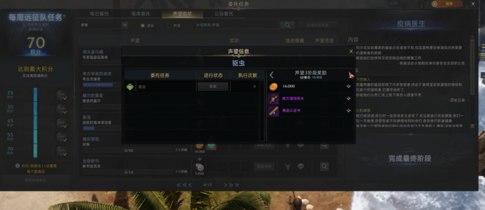 失落的方舟驱虫任务怎么解锁2