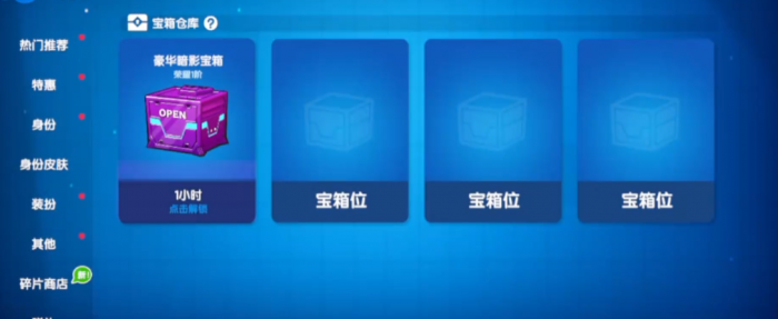 太空行动宝箱在哪里开1