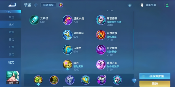 王者荣耀庄周吸血怎么出装1