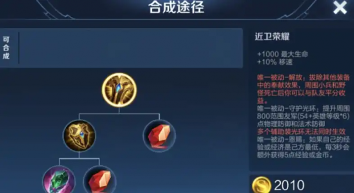 王者荣耀辅助的出装思路有什么2